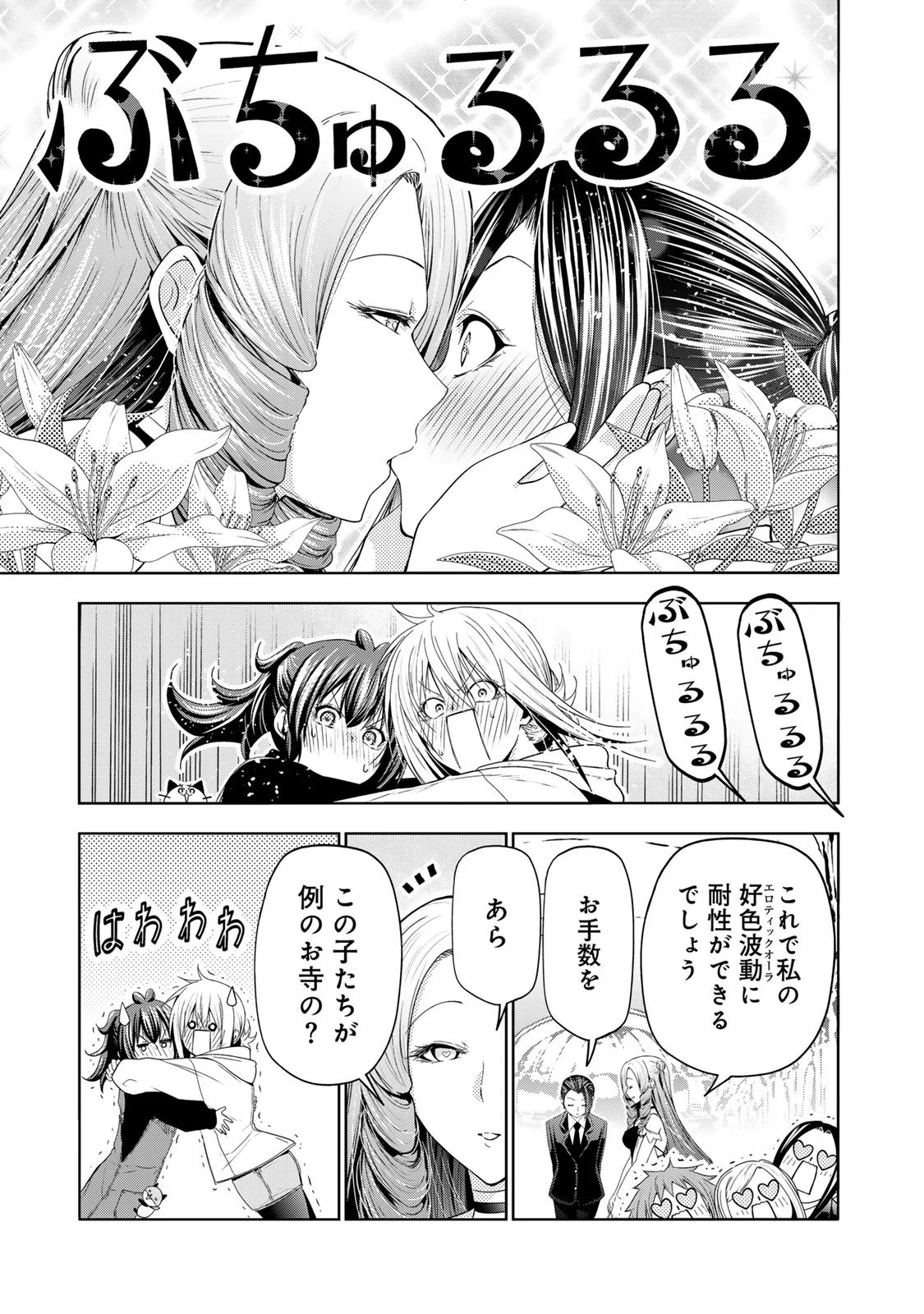 てんぷる 第119話 - 13