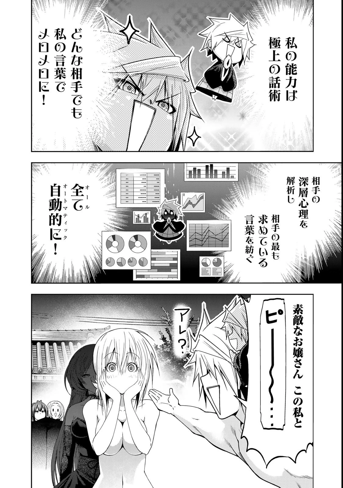 てんぷる 第118話 - 8