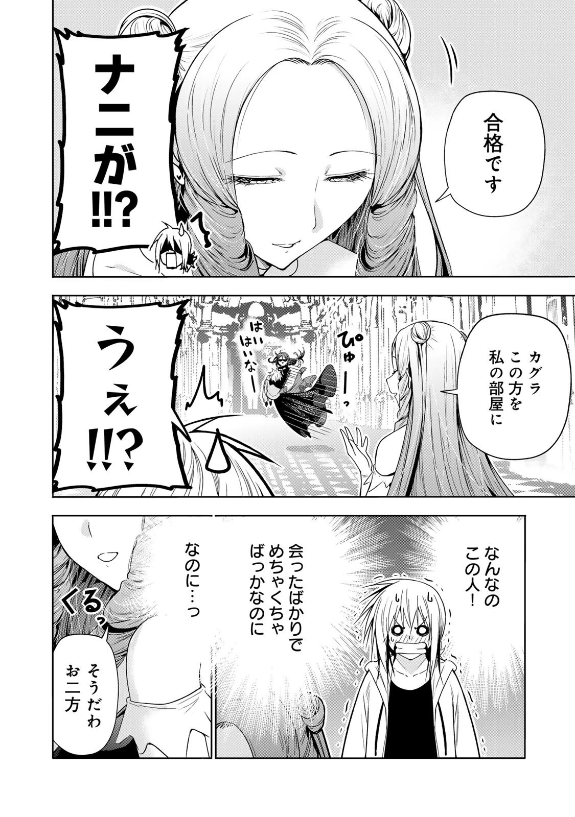 てんぷる 第119話 - 16