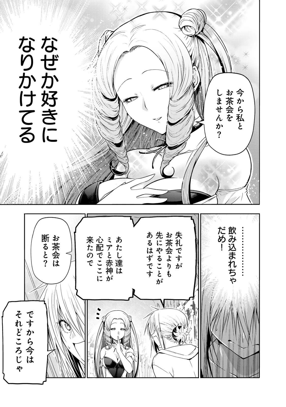 てんぷる 第119話 - 17