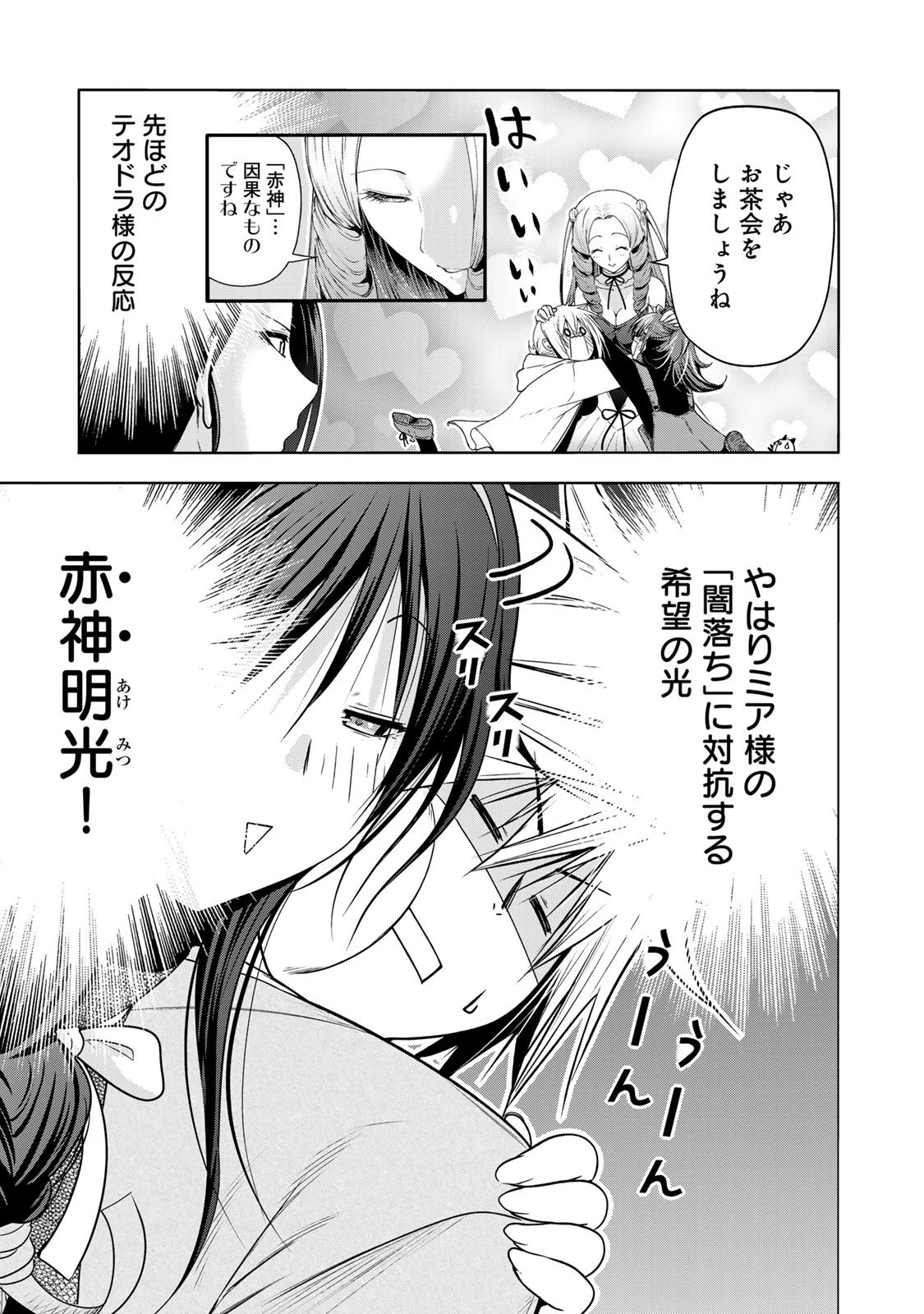 てんぷる 第119話 - 19