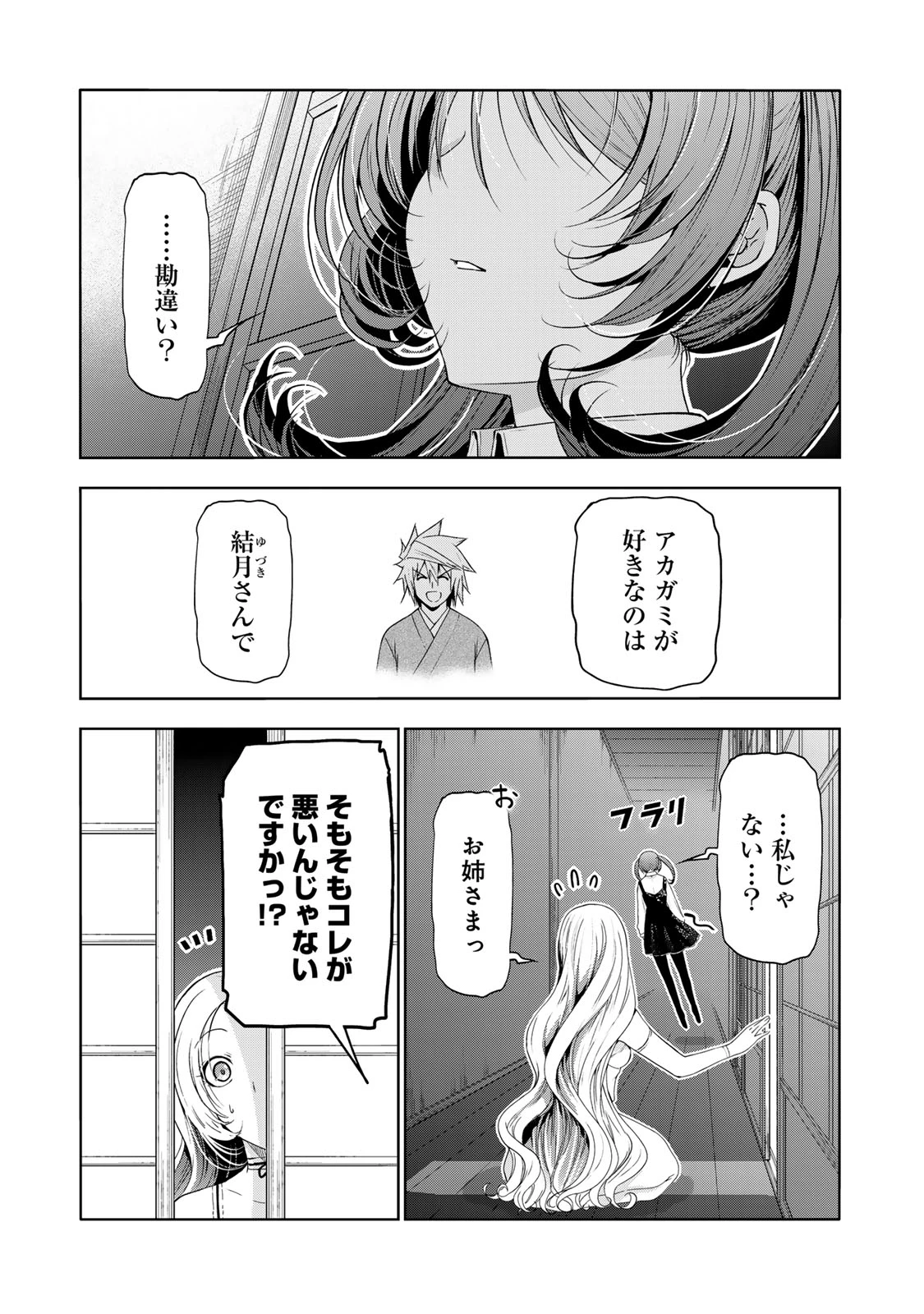 てんぷる 第116話 - 1