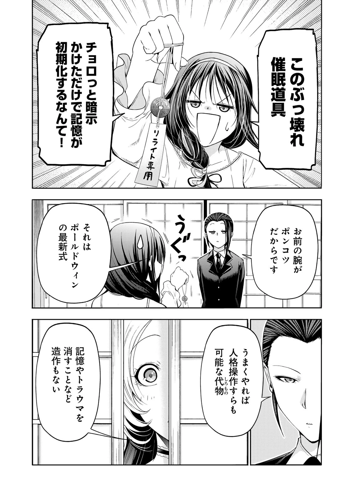 てんぷる 第116話 - 2