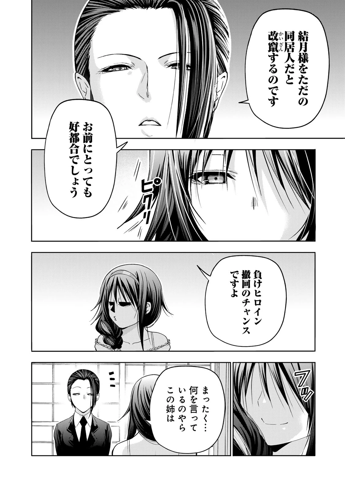 てんぷる 第116話 - 4