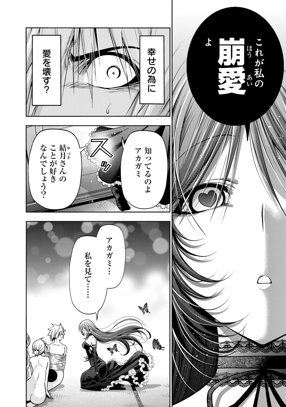 てんぷる 第117話 - 14
