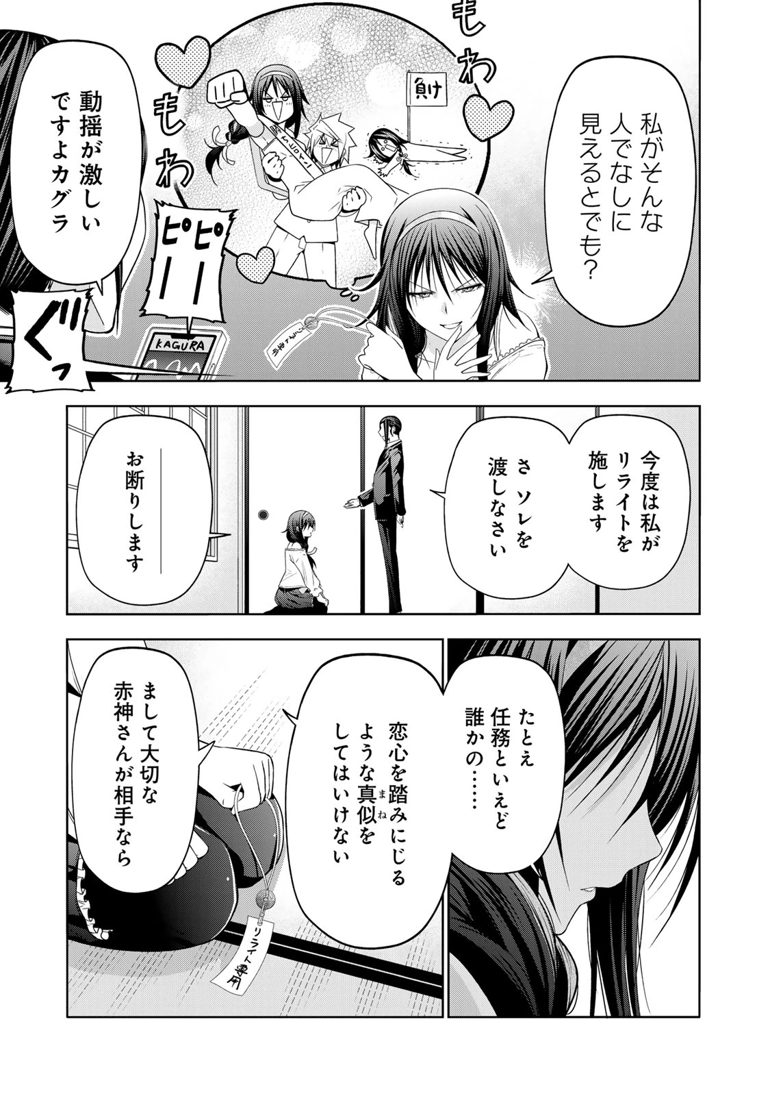 てんぷる 第116話 - 5