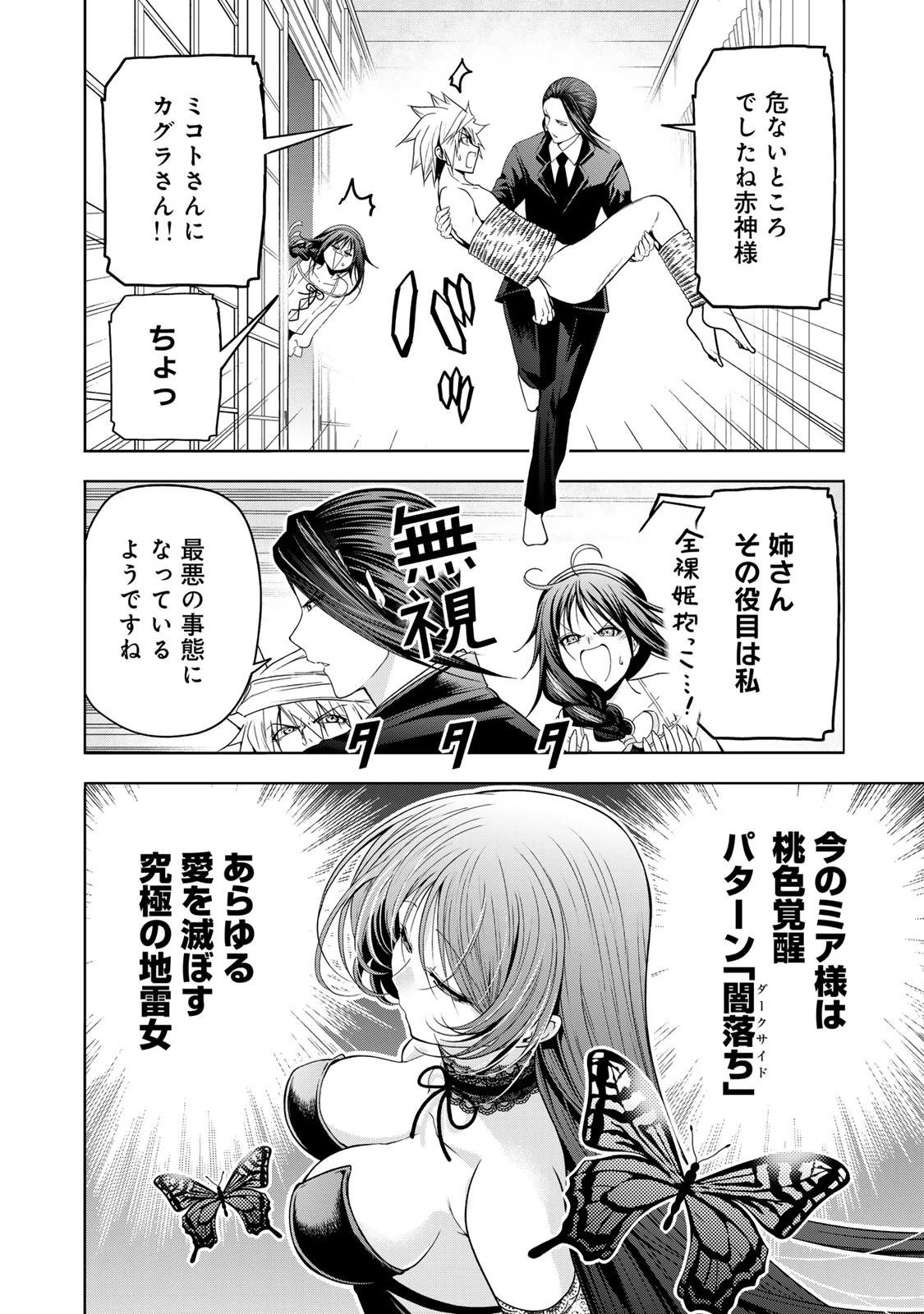 てんぷる 第117話 - 16