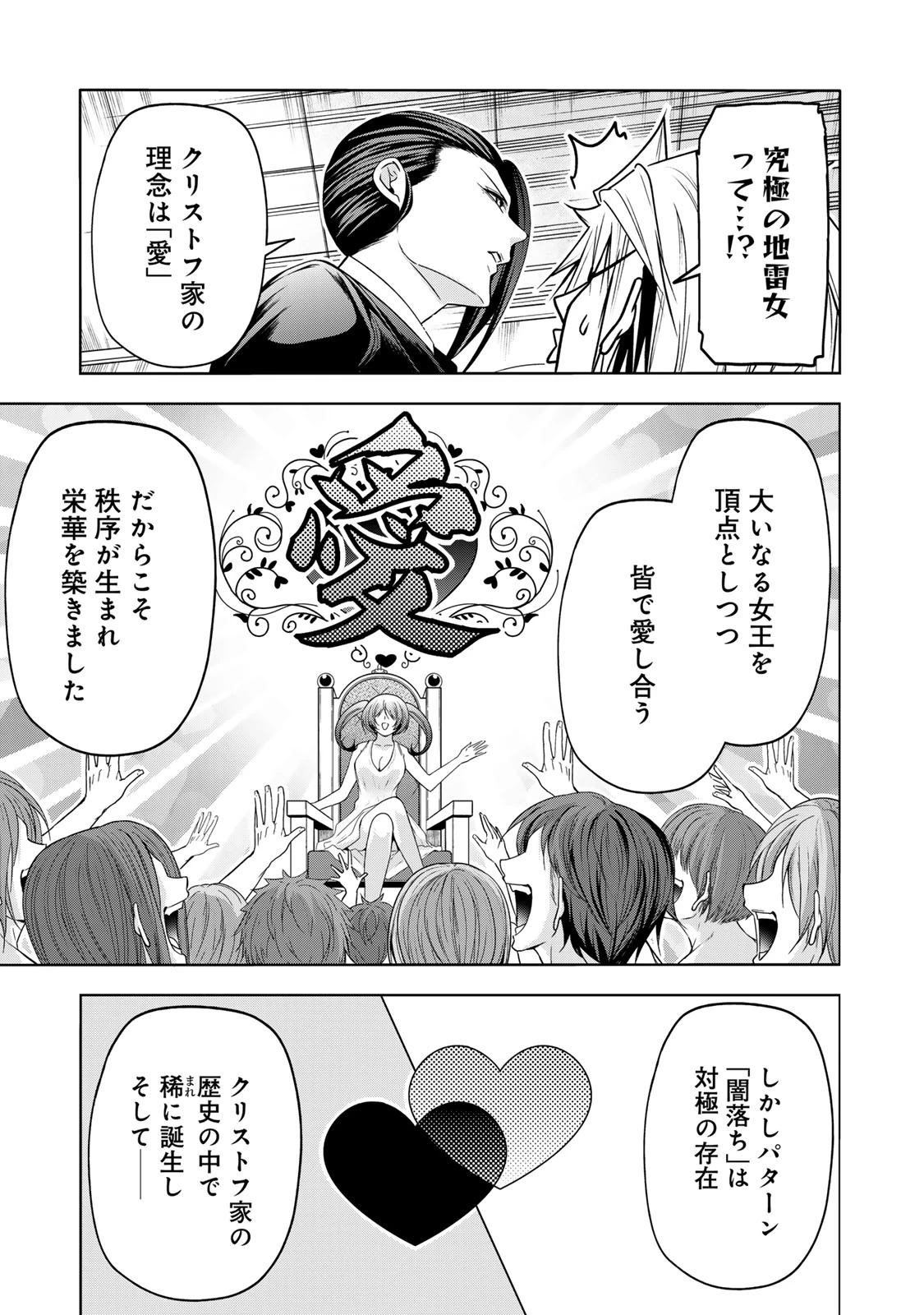 てんぷる 第117話 - 17