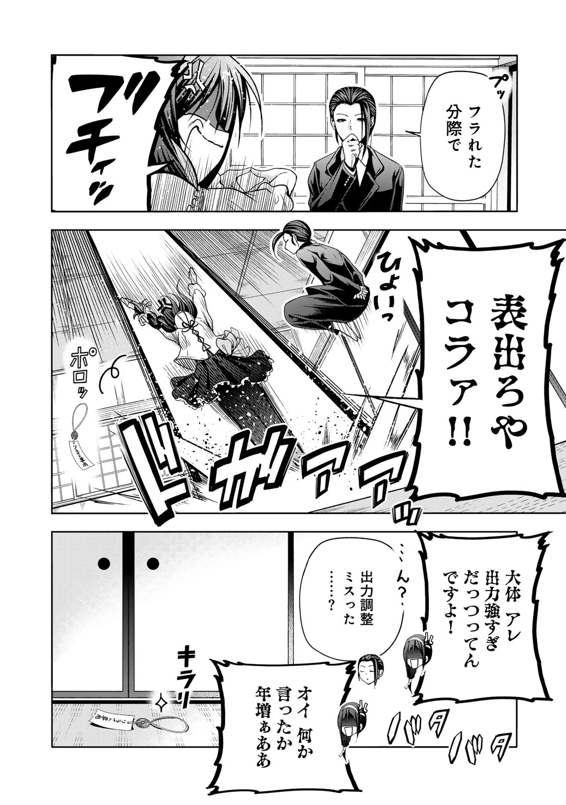てんぷる 第116話 - 8