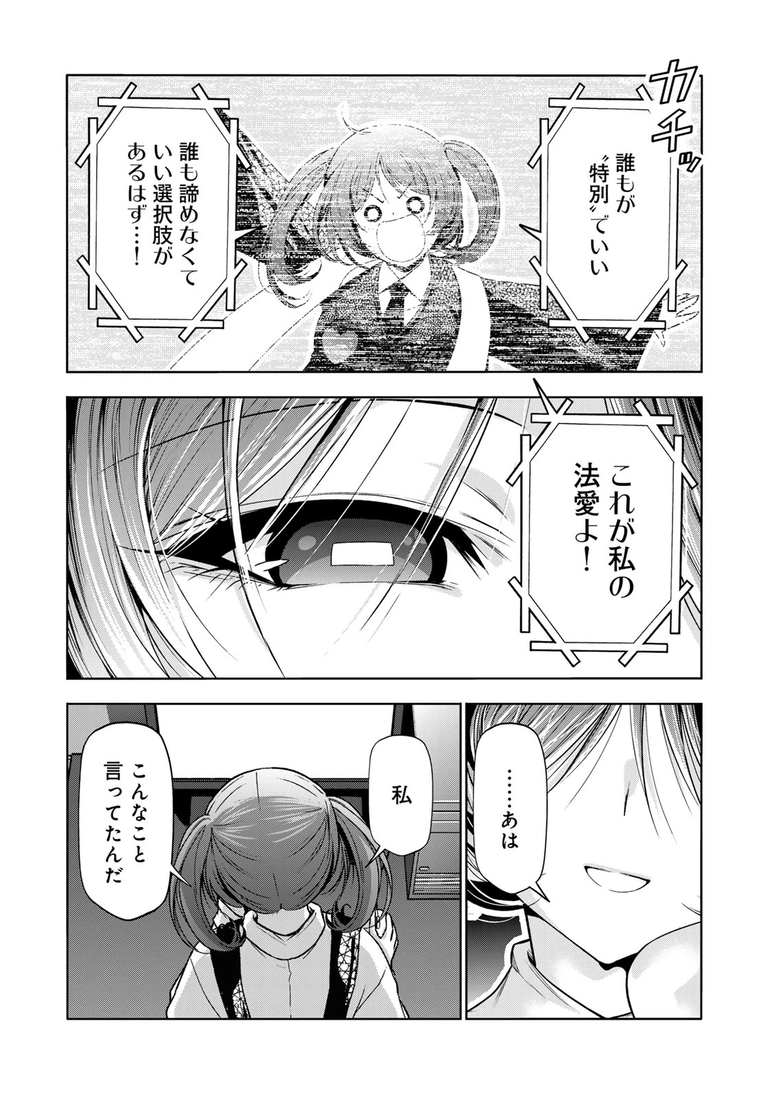 てんぷる 第116話 - 11