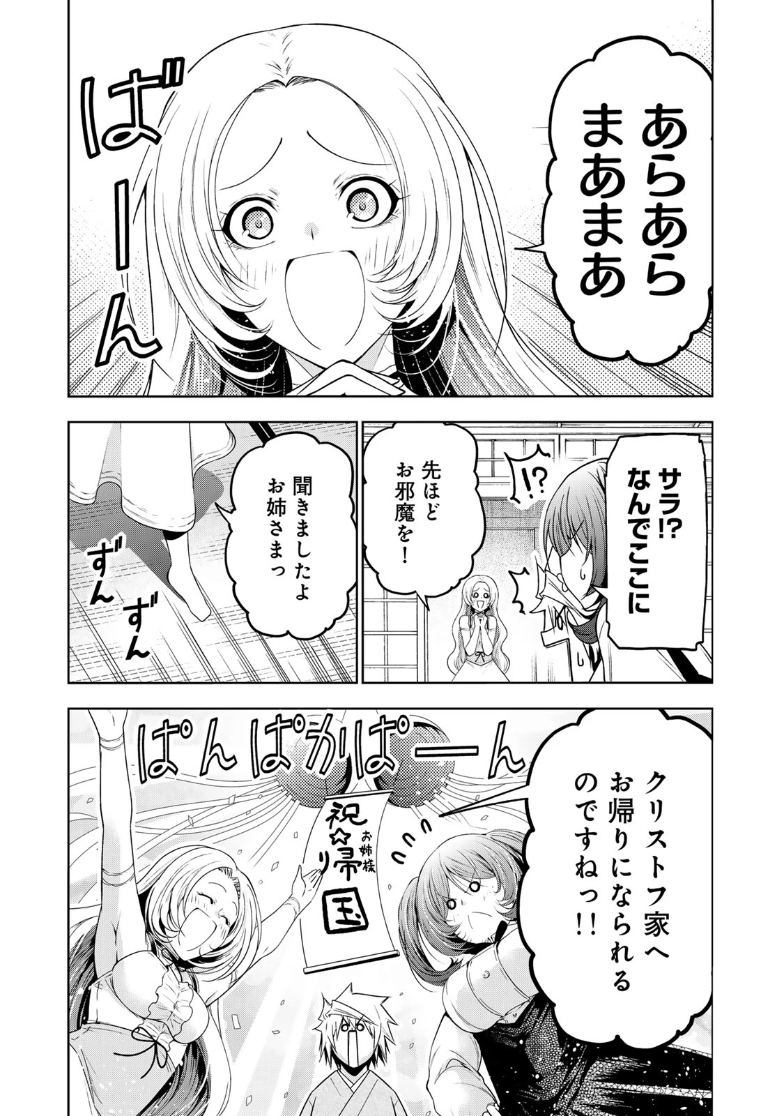てんぷる 第115話 - 1