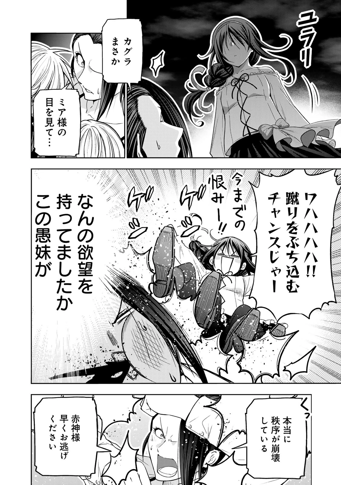 てんぷる 第117話 - 24