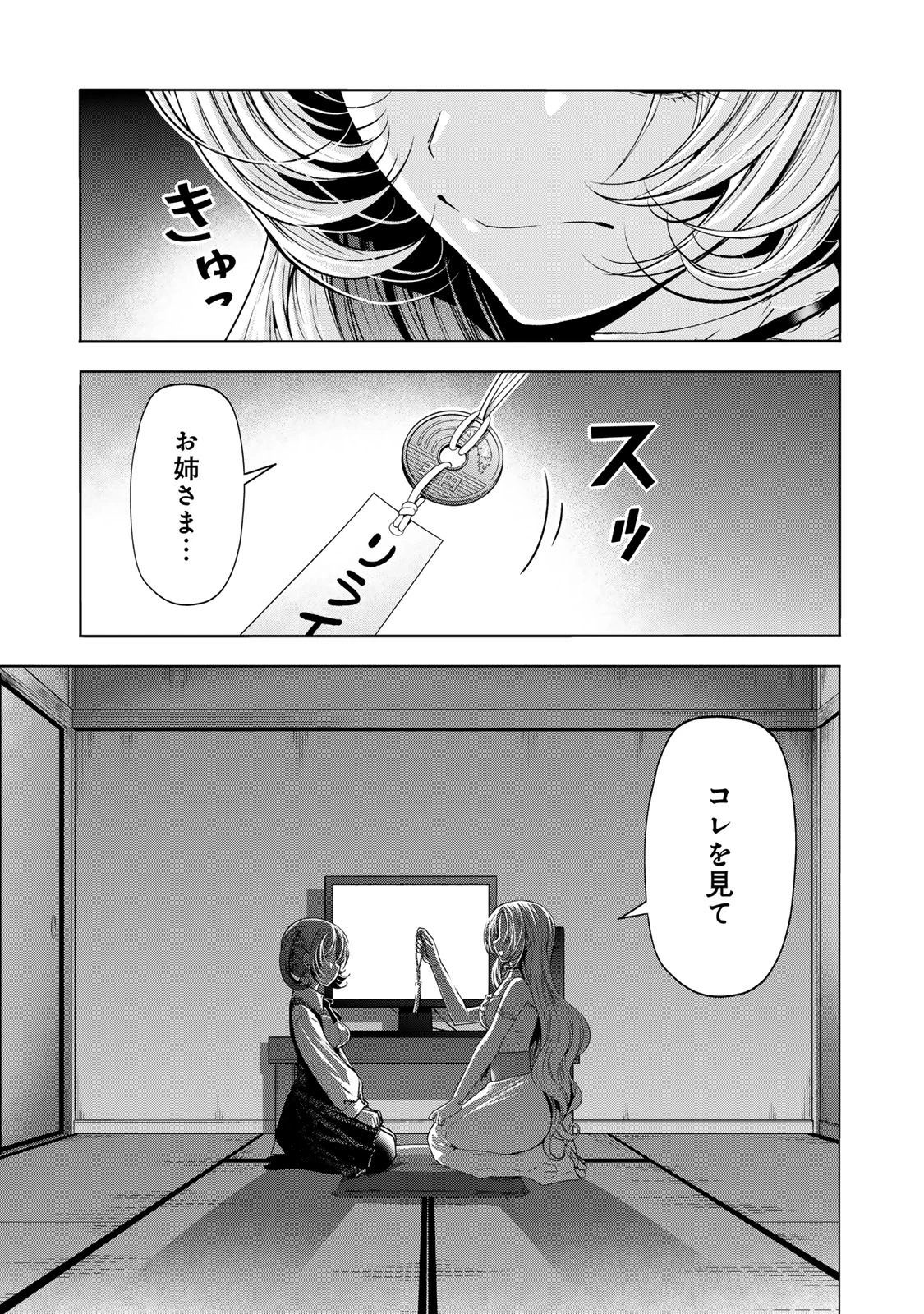 てんぷる 第116話 - 17