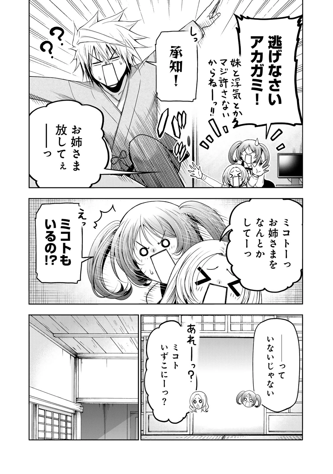 てんぷる 第115話 - 7