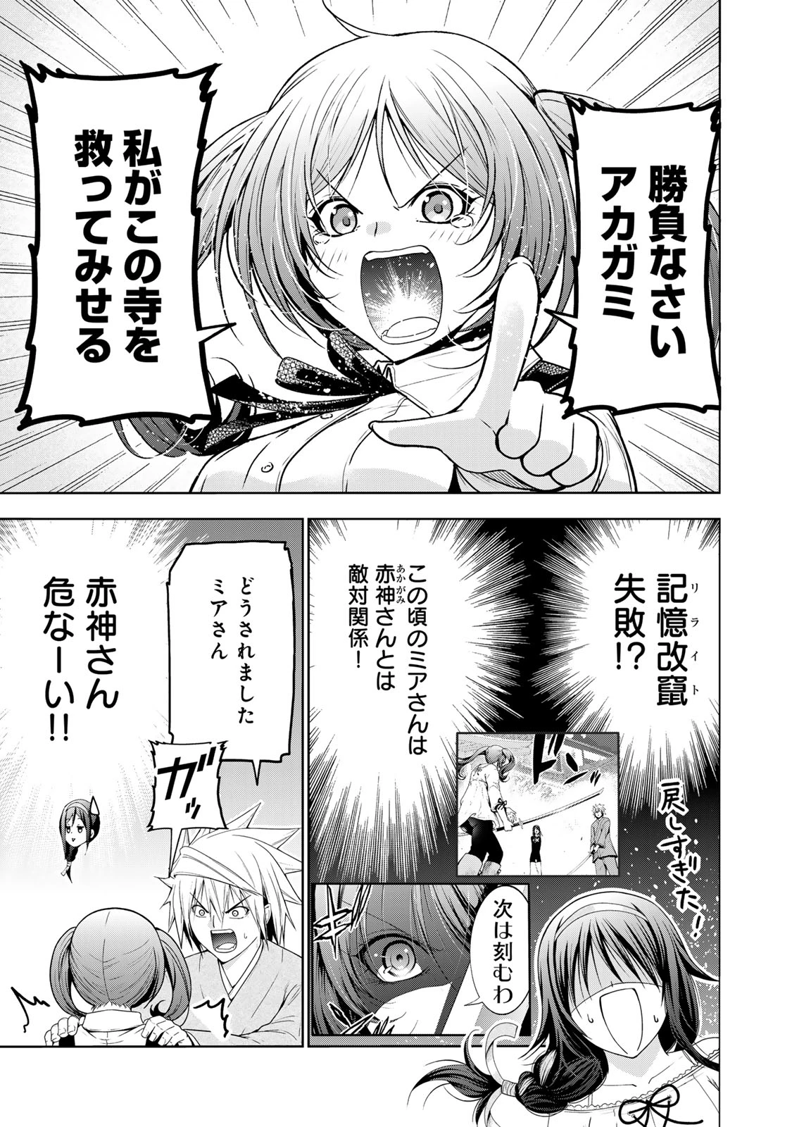 てんぷる 第114話 - 1