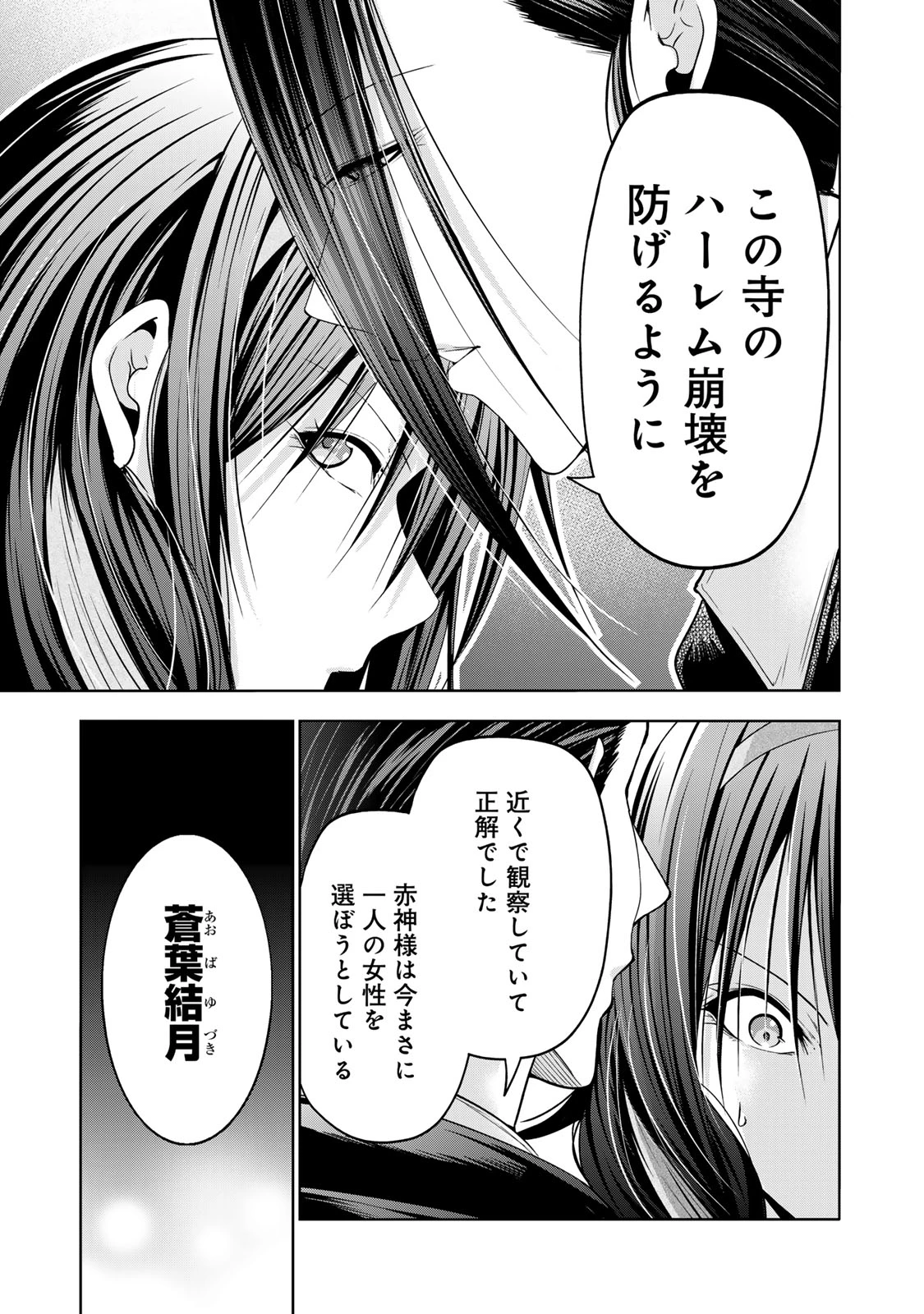 てんぷる 第115話 - 11