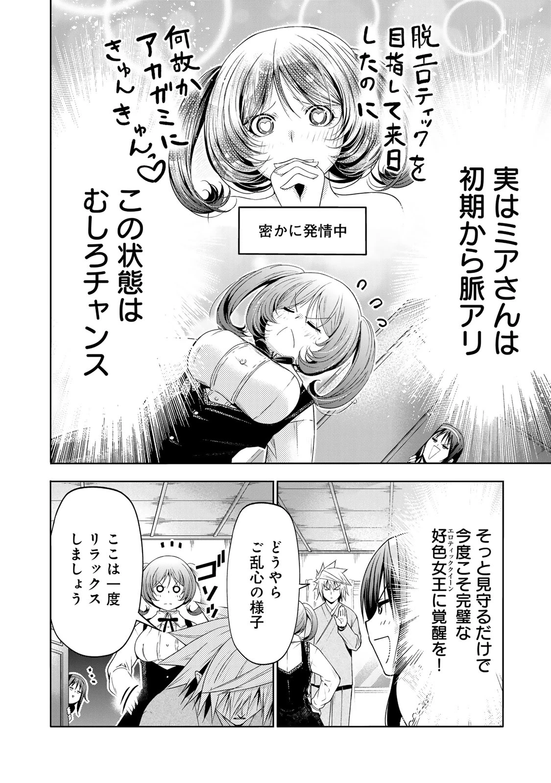 てんぷる 第114話 - 4