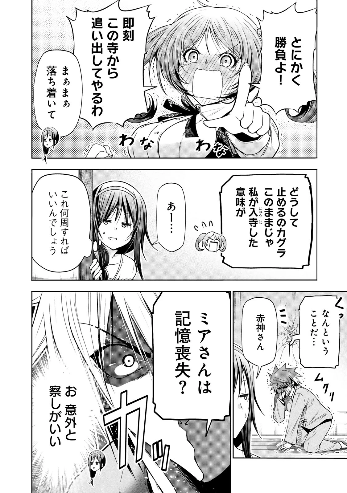 てんぷる 第114話 - 6