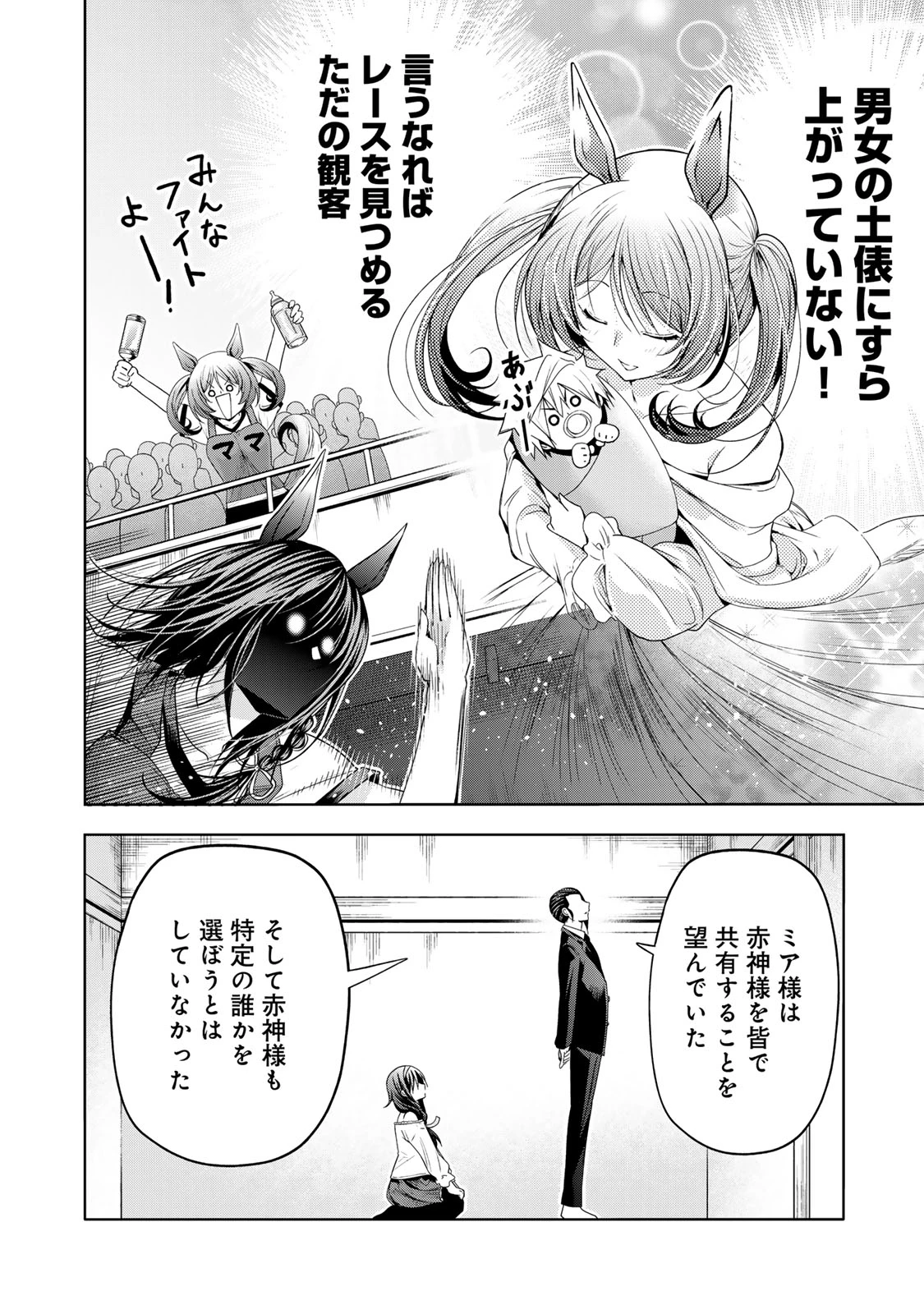 てんぷる 第115話 - 14