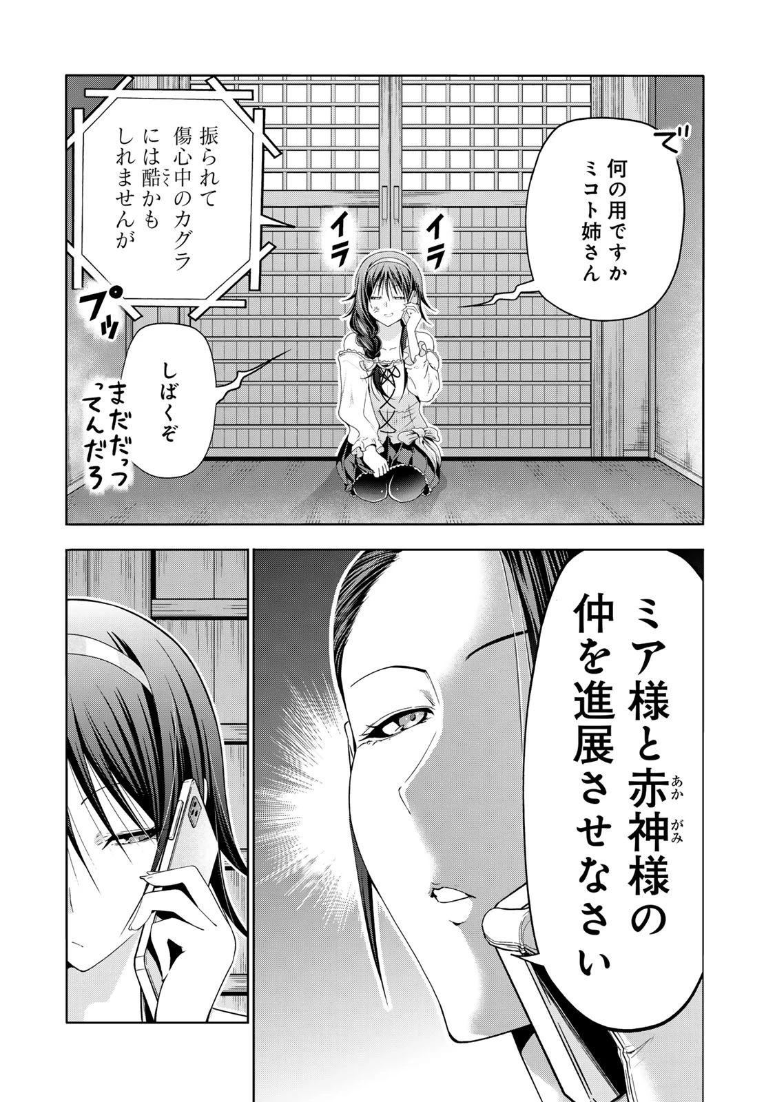 てんぷる 第113話 - 1