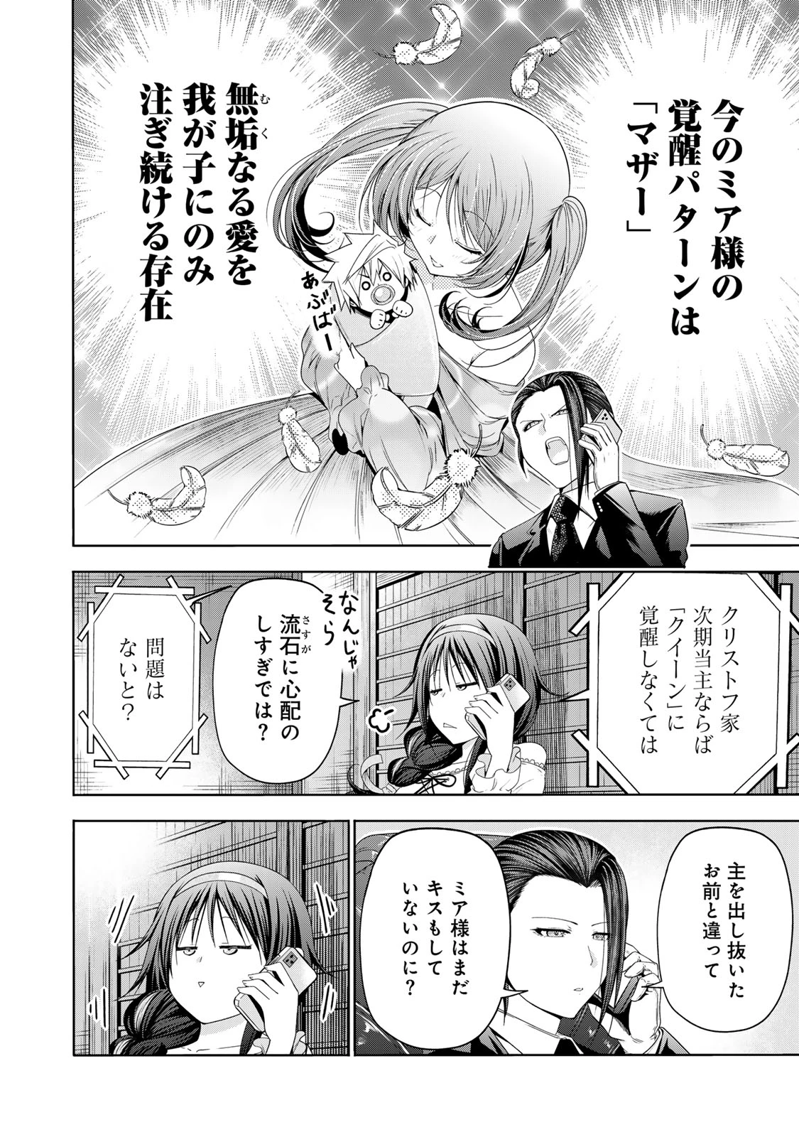 てんぷる 第113話 - 2