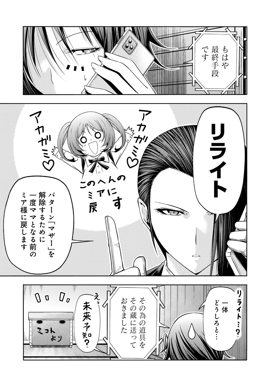 てんぷる 第113話 - 3