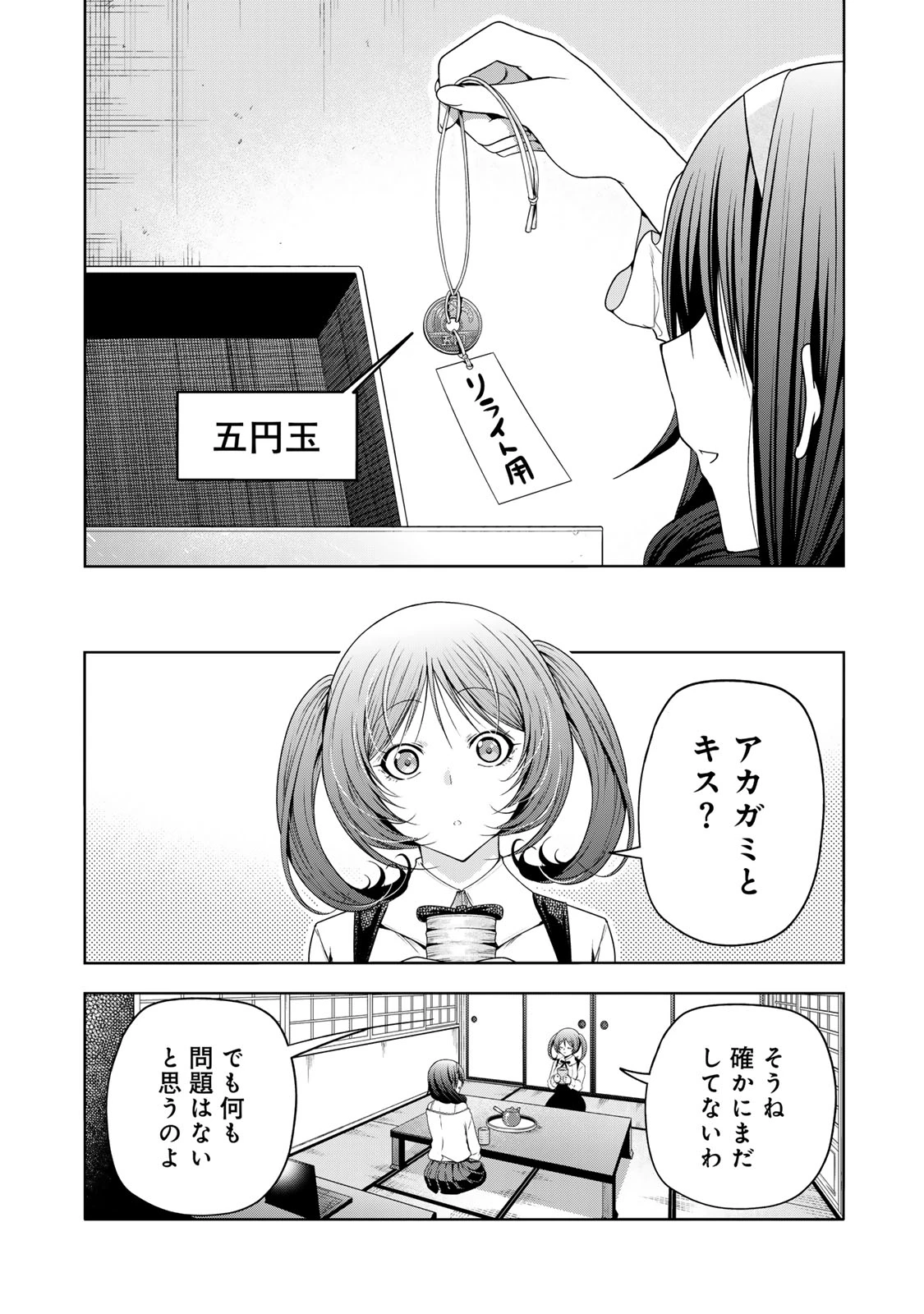 てんぷる 第113話 - 4