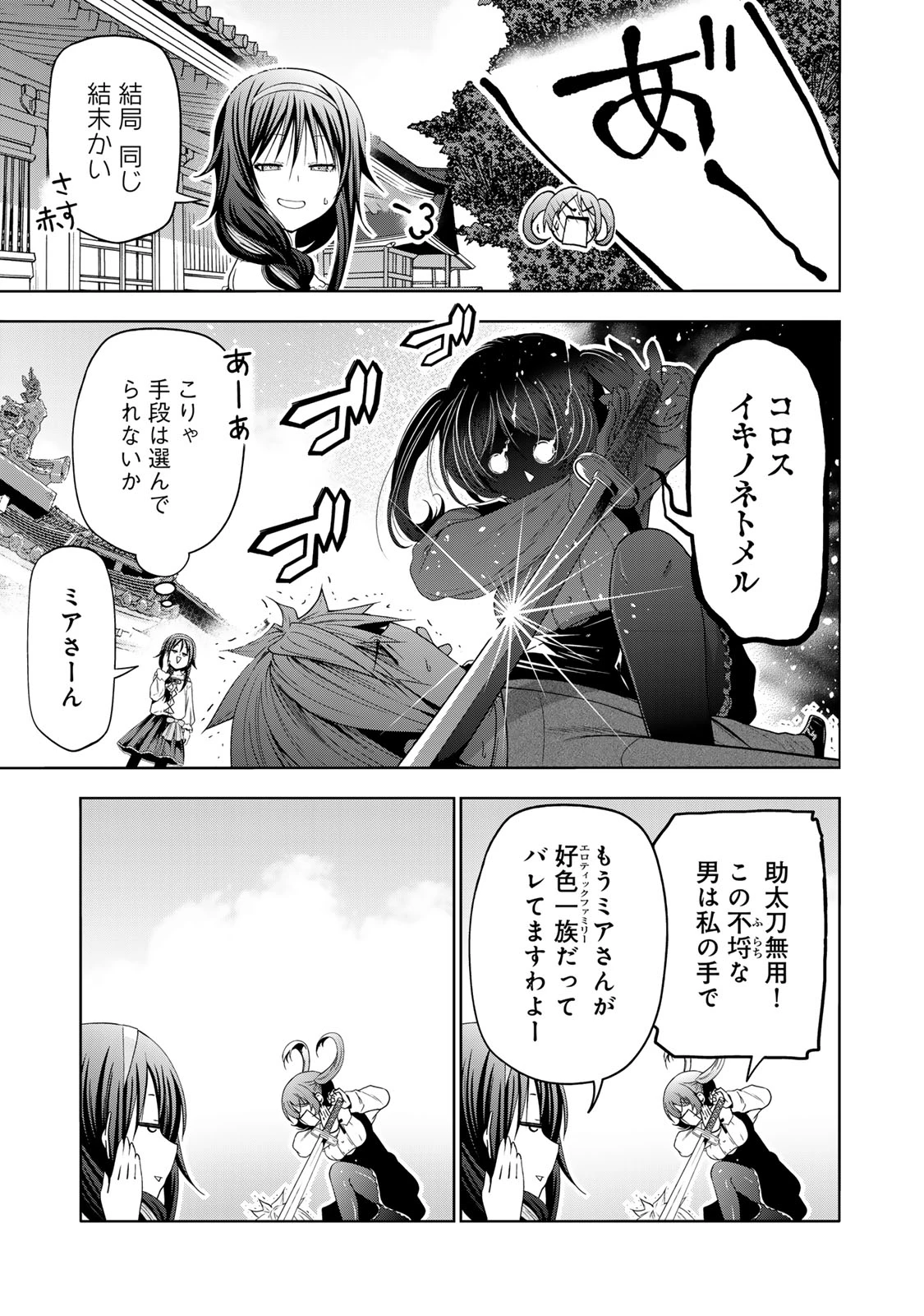 てんぷる 第114話 - 9