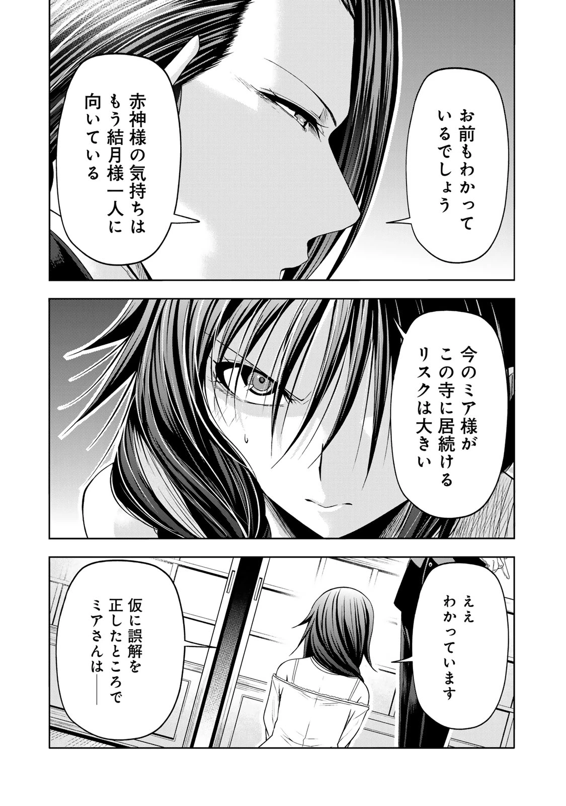 てんぷる 第115話 - 19