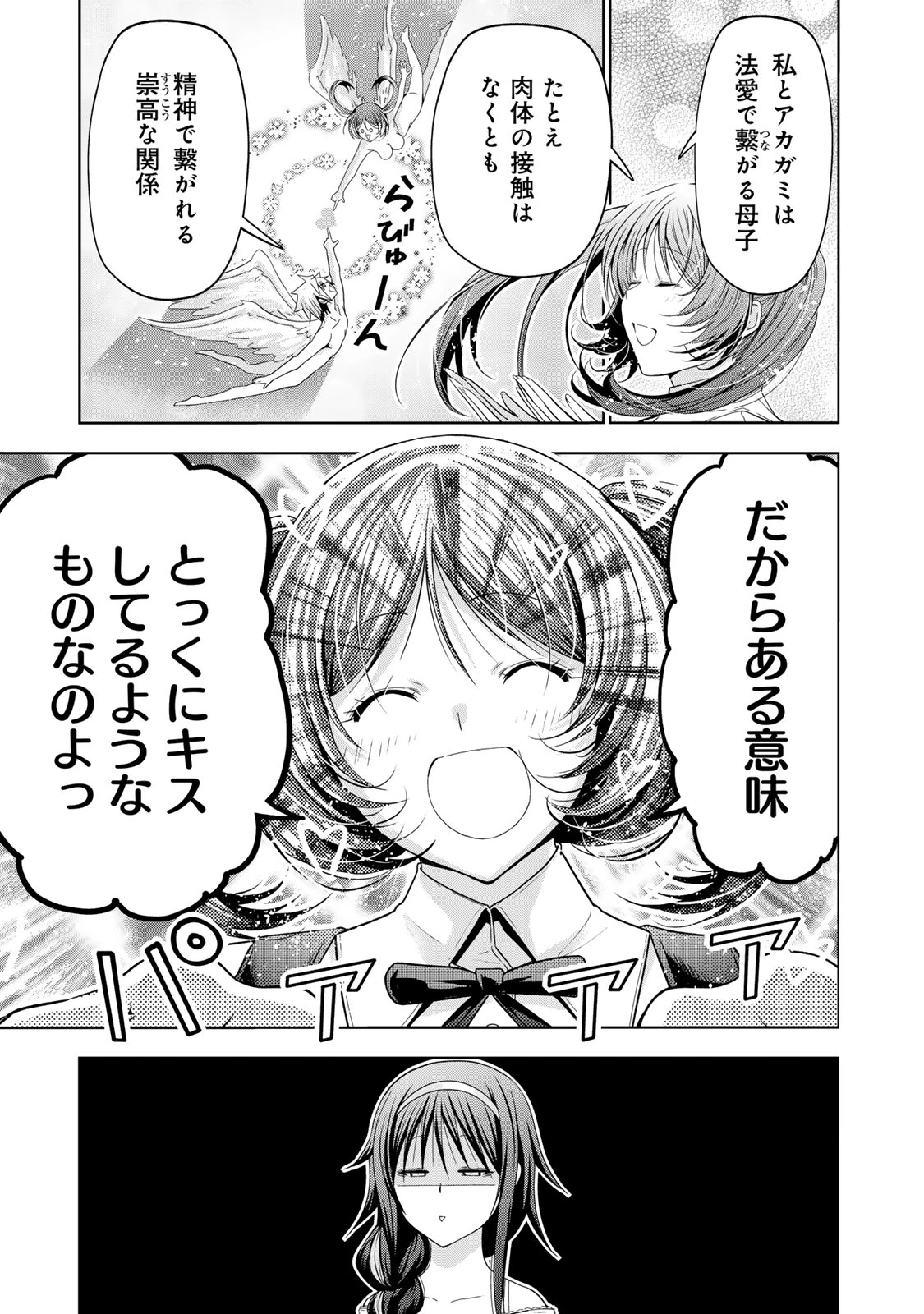 てんぷる 第113話 - 5