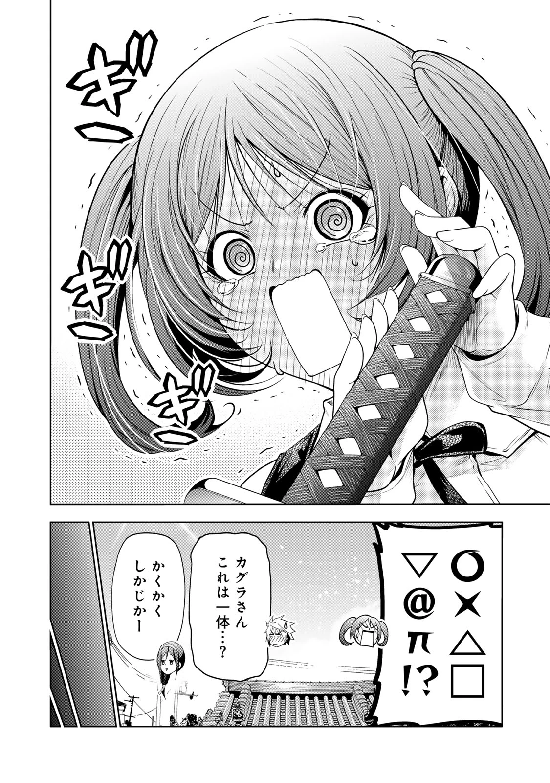 てんぷる 第114話 - 10