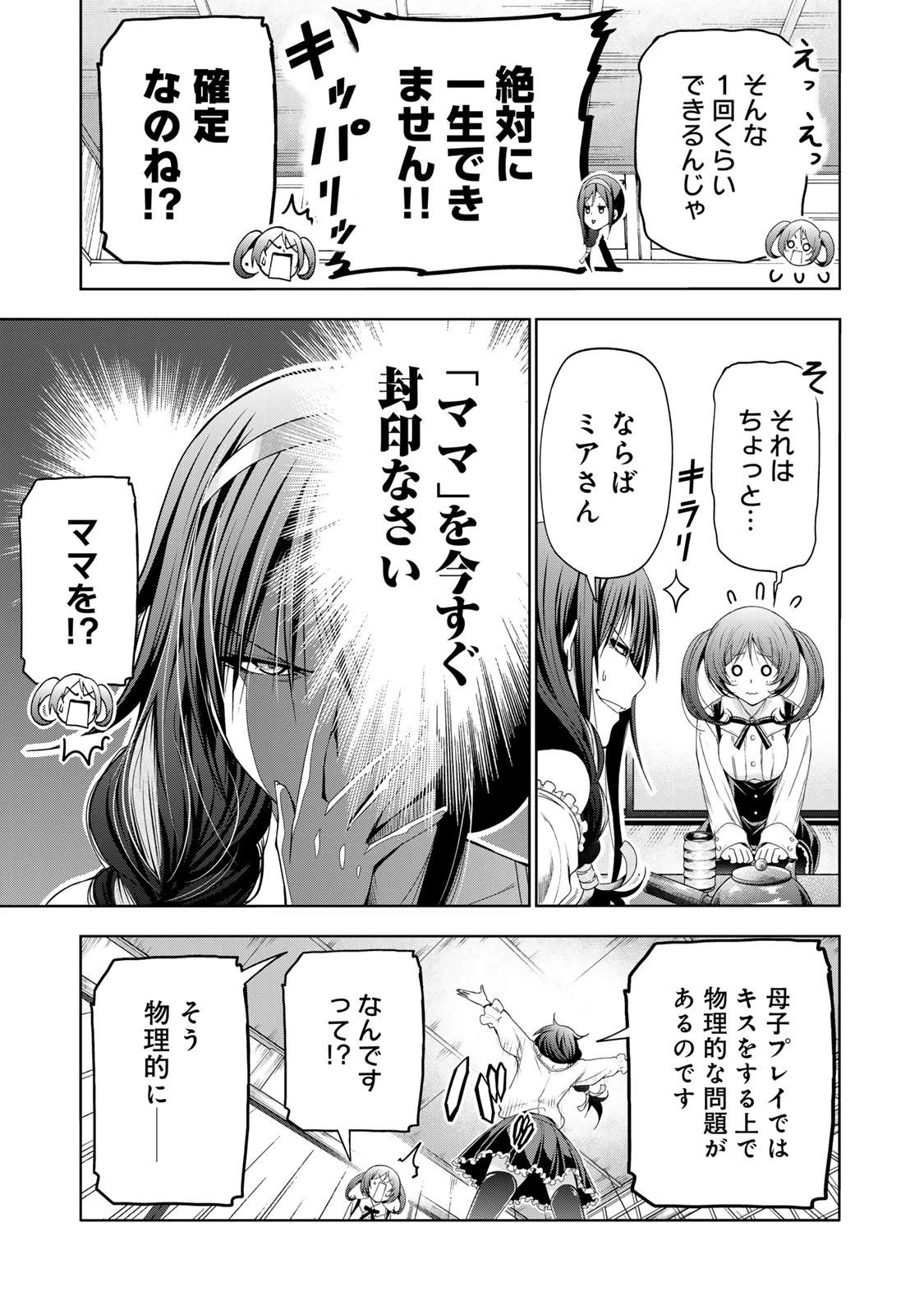 てんぷる 第113話 - 7
