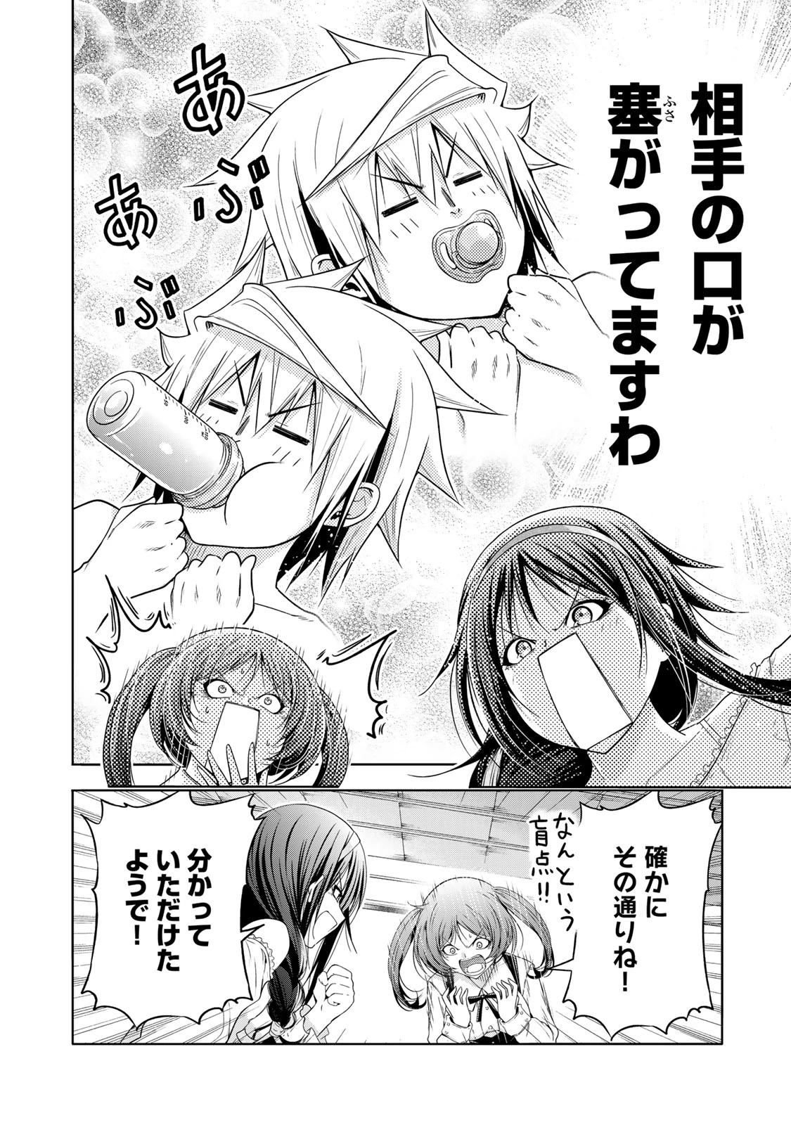 てんぷる 第113話 - 8