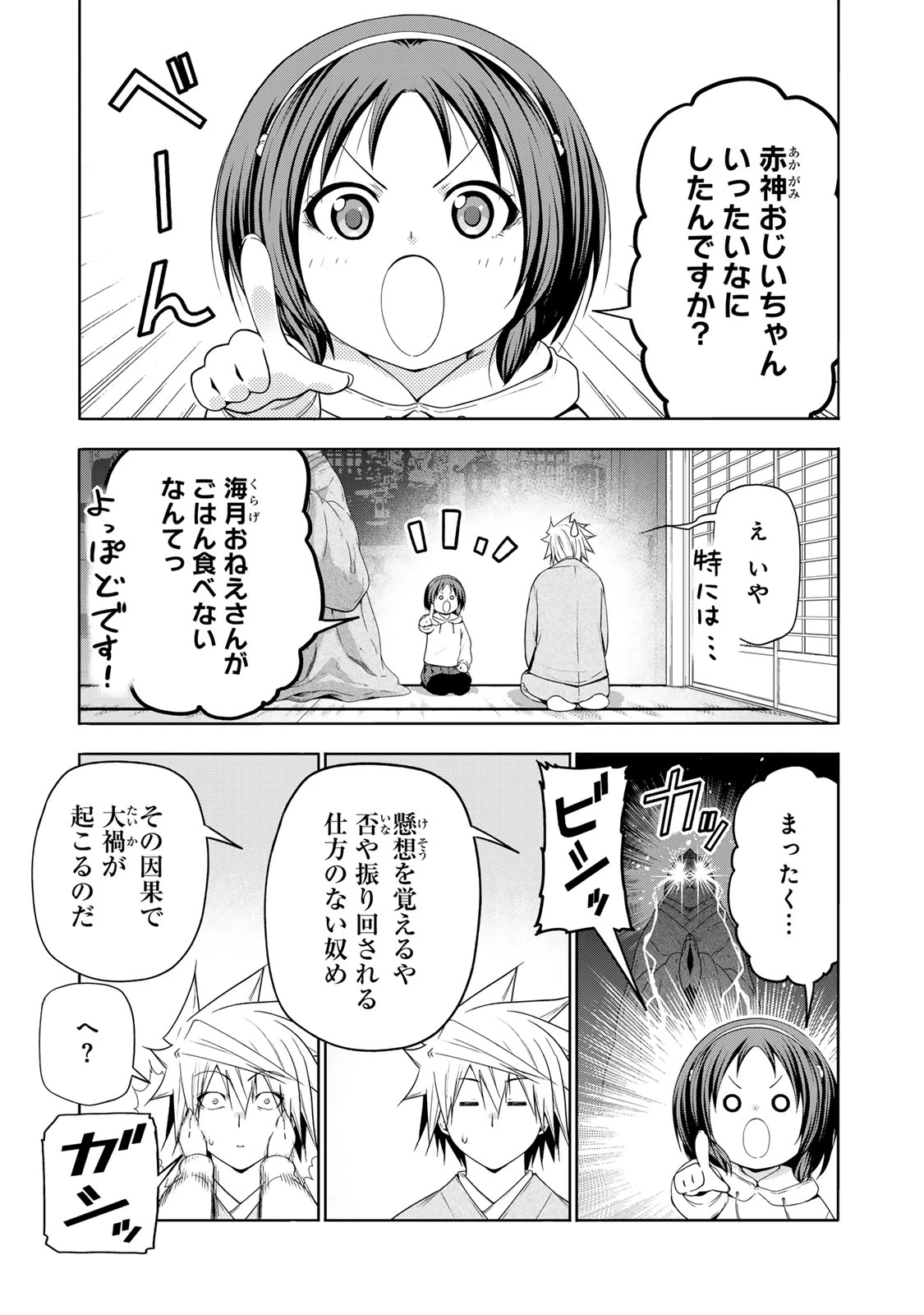 てんぷる 第112話 - 1