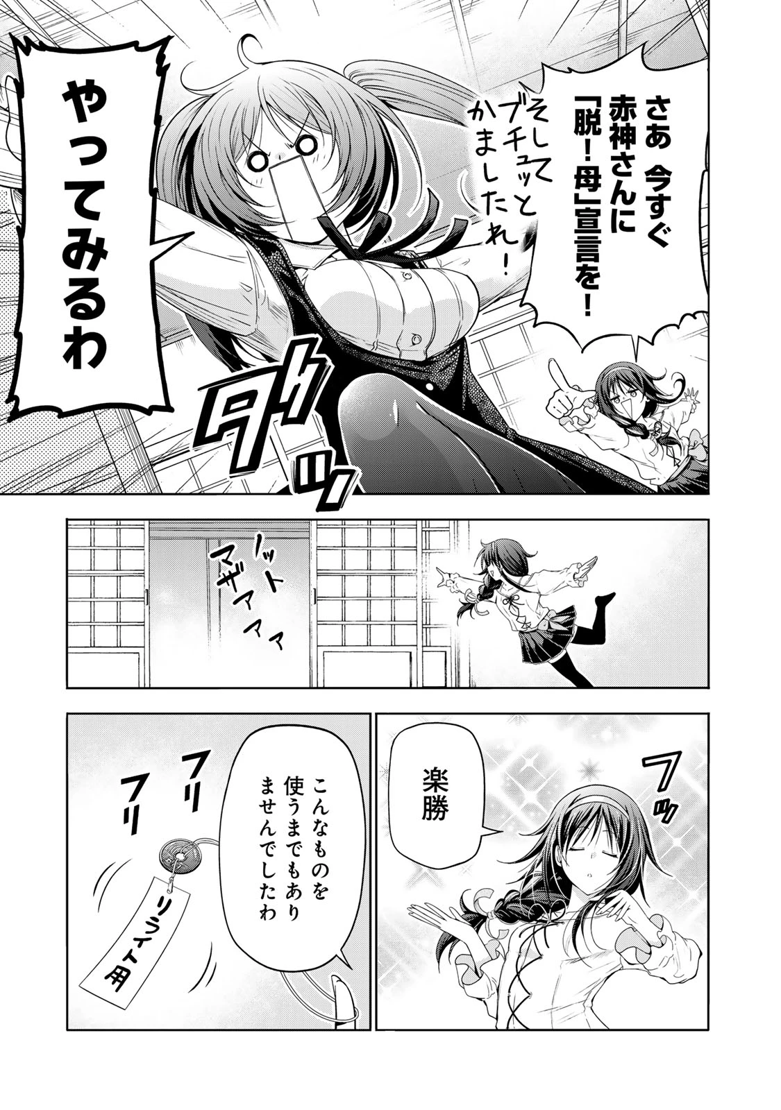 てんぷる 第113話 - 9