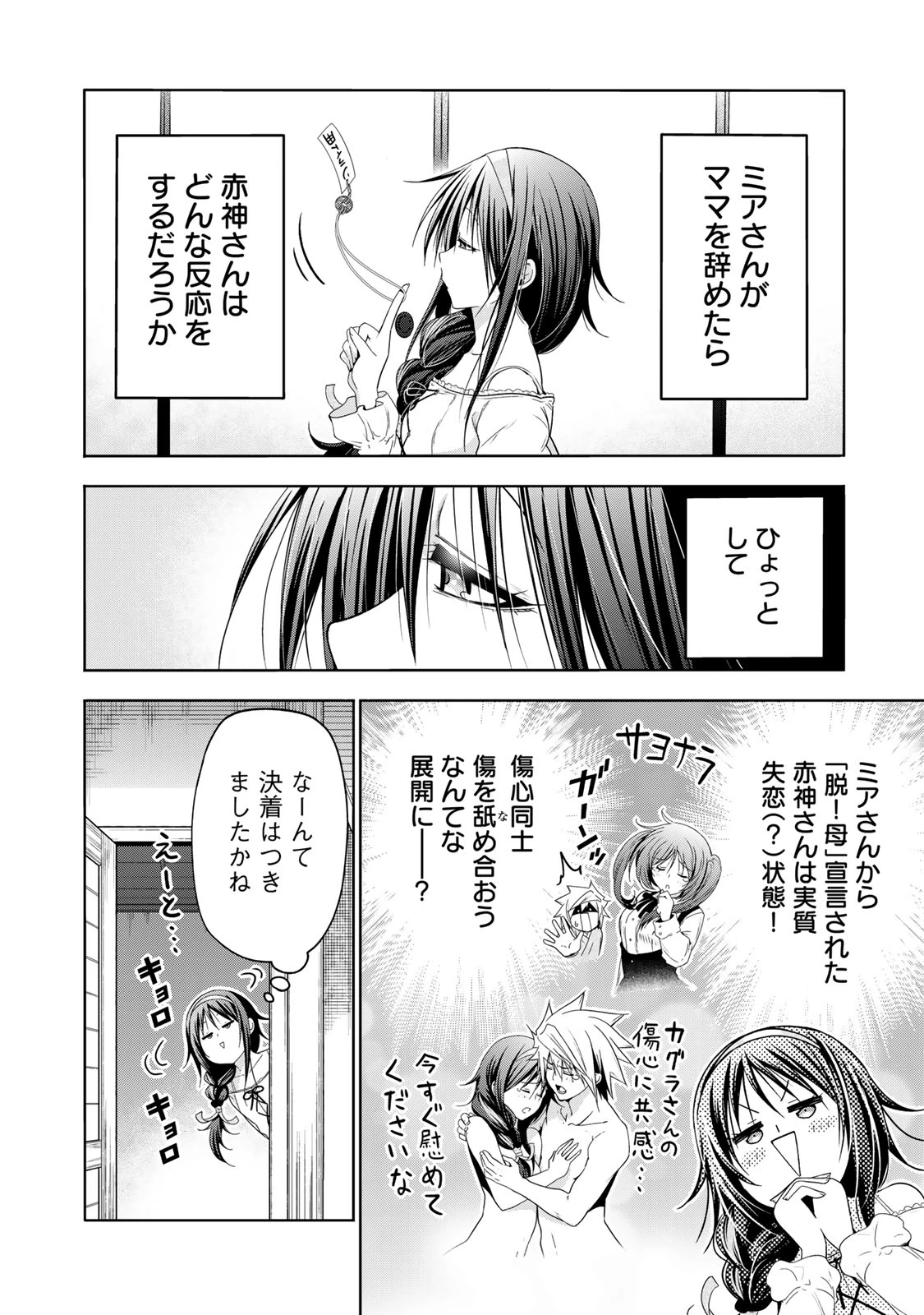 てんぷる 第113話 - 10