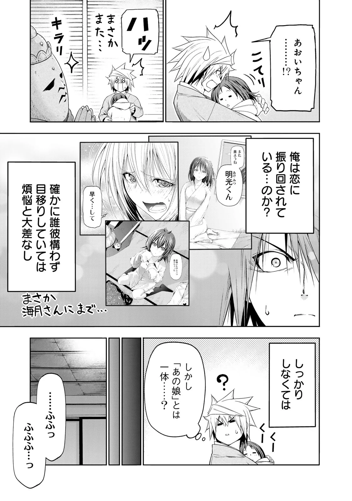 てんぷる 第112話 - 3