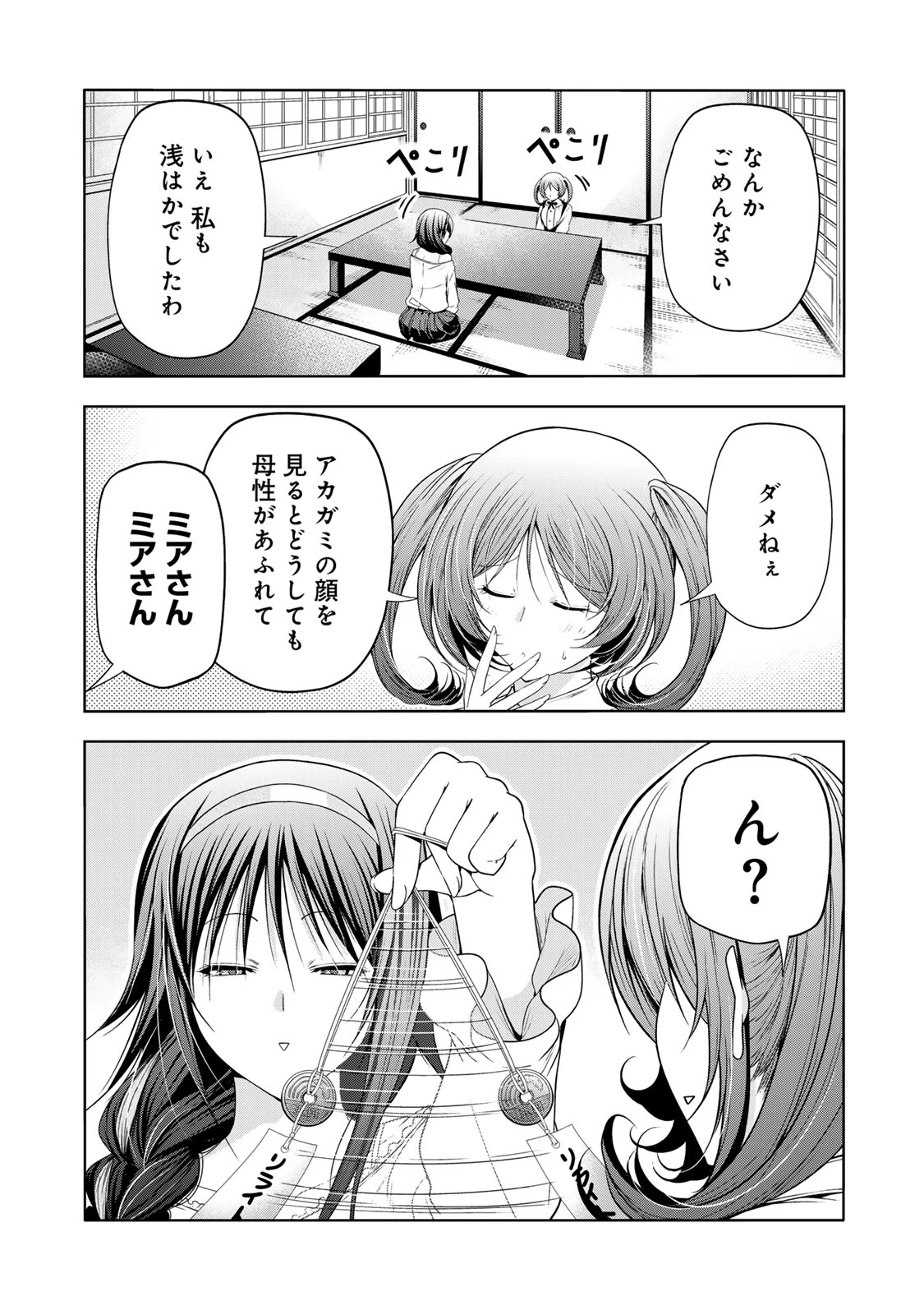 てんぷる 第113話 - 12