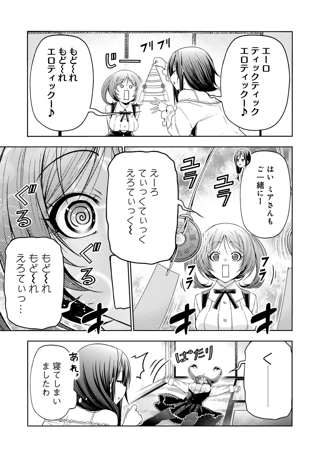 てんぷる 第113話 - 13