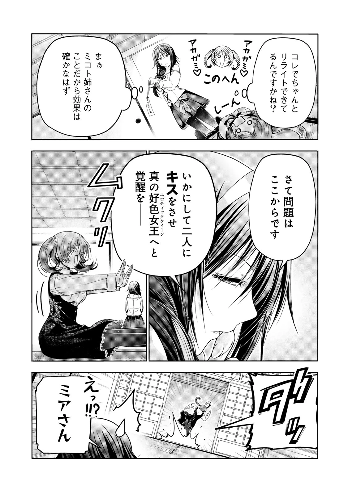 てんぷる 第113話 - 14