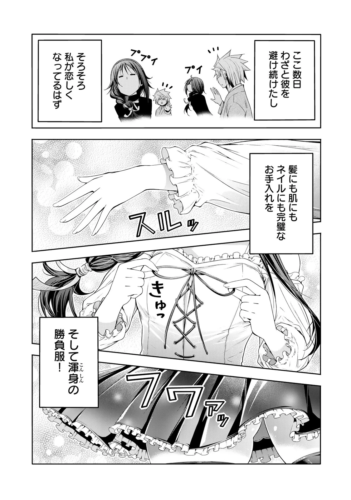 てんぷる 第112話 - 6