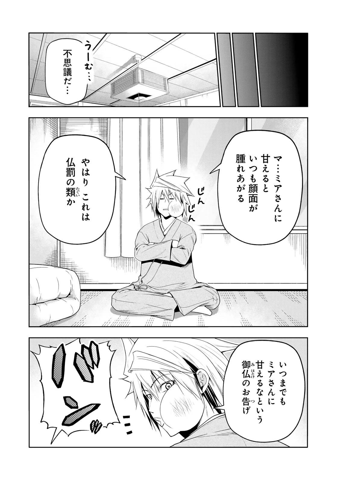 てんぷる 第113話 - 15
