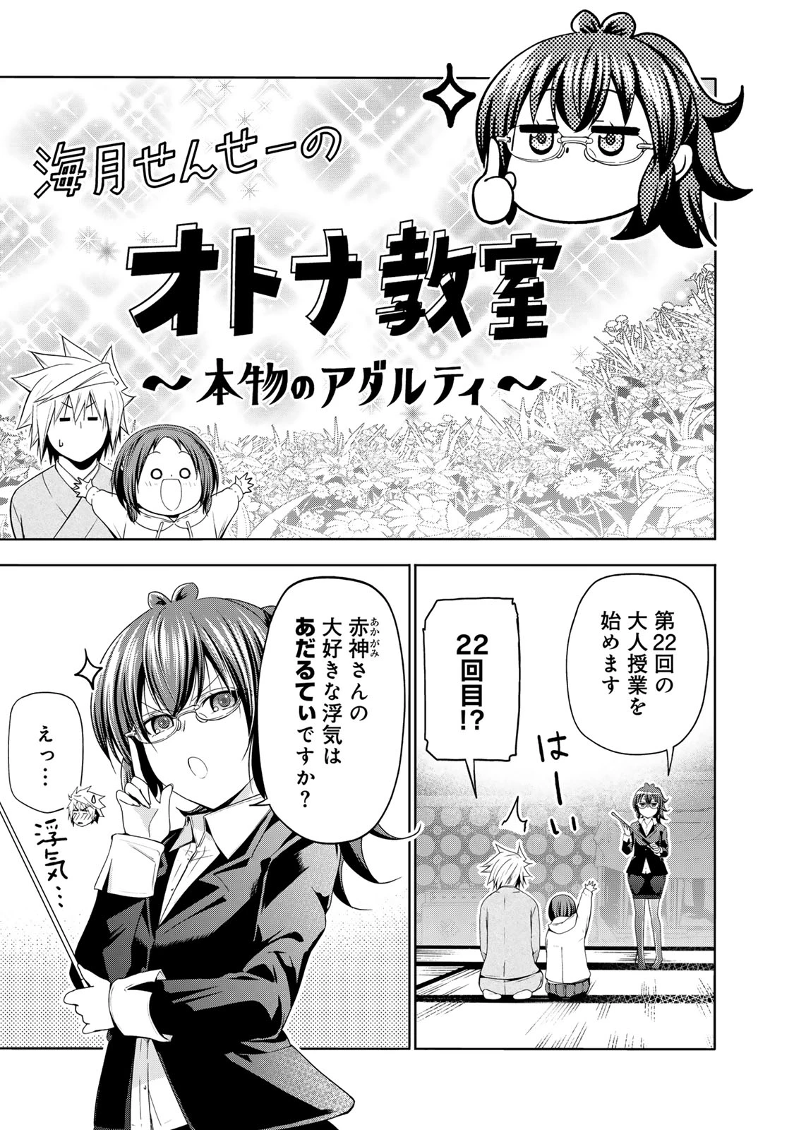 てんぷる 第111話 - 1