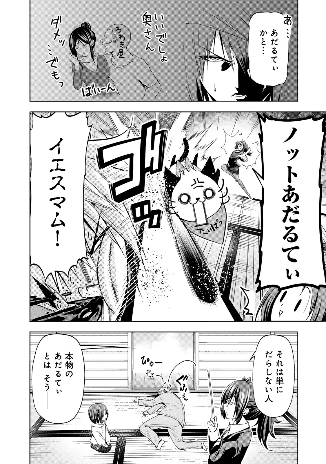 てんぷる 第111話 - 2