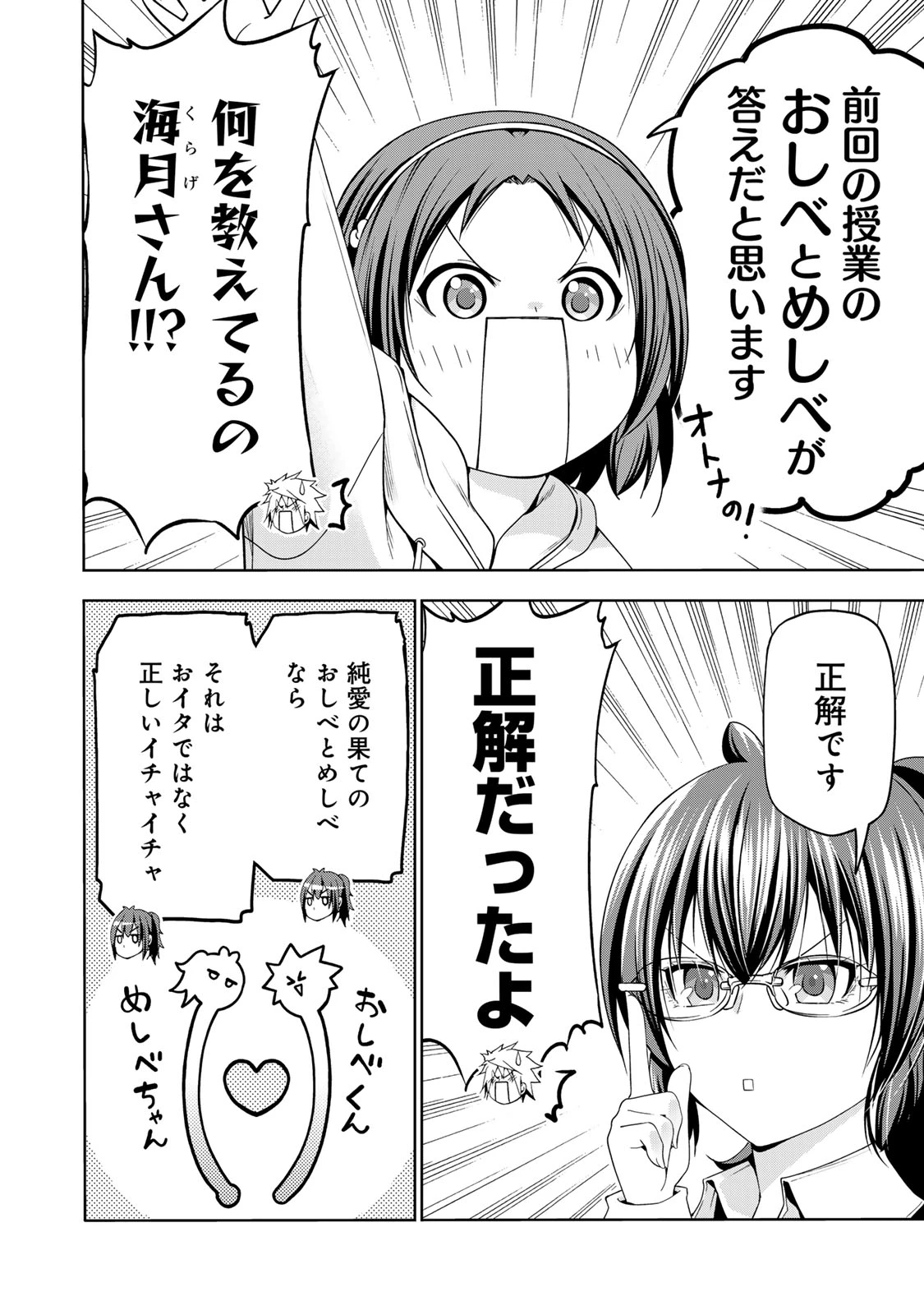 てんぷる 第111話 - 4