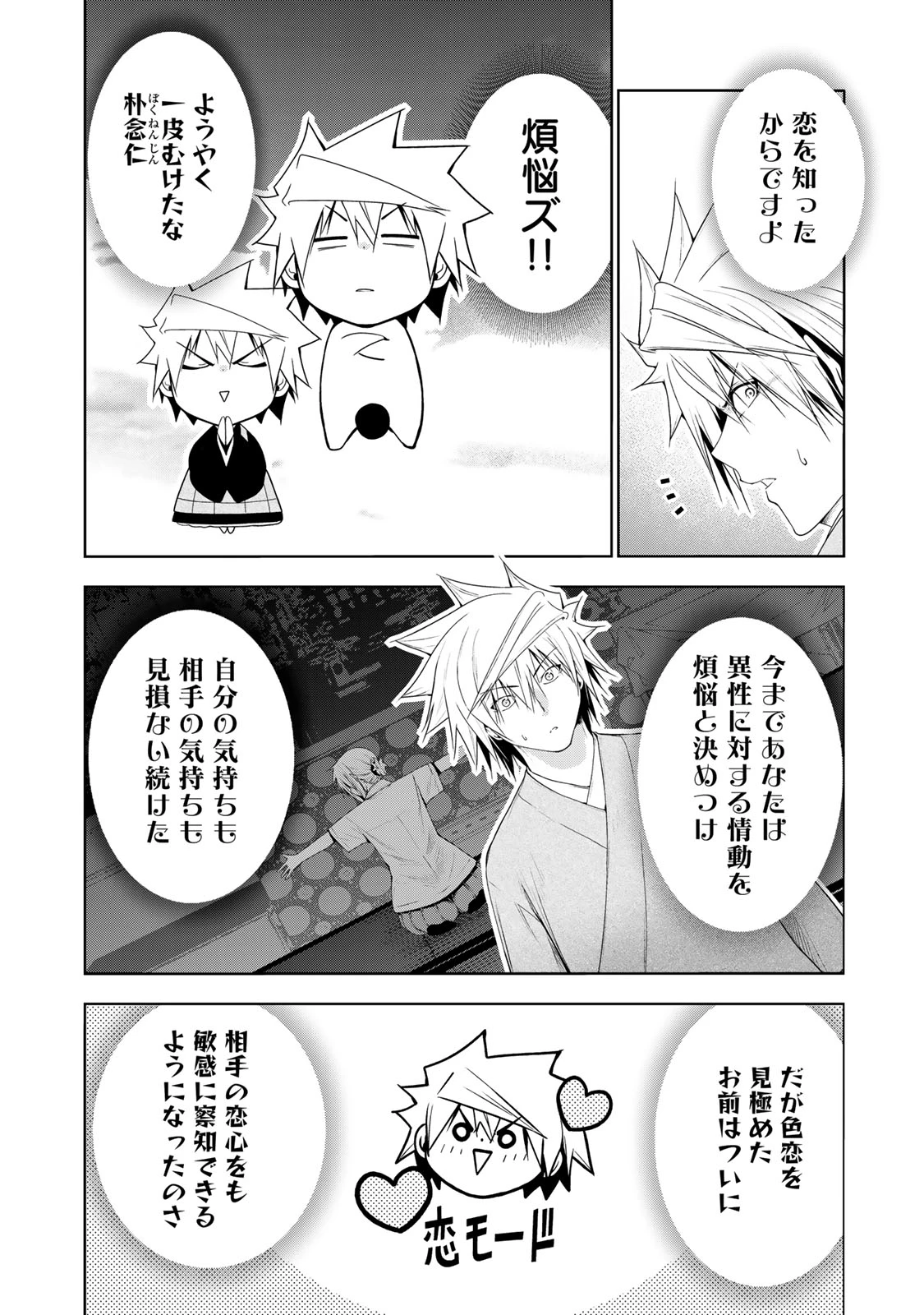 てんぷる 第110話 - 2
