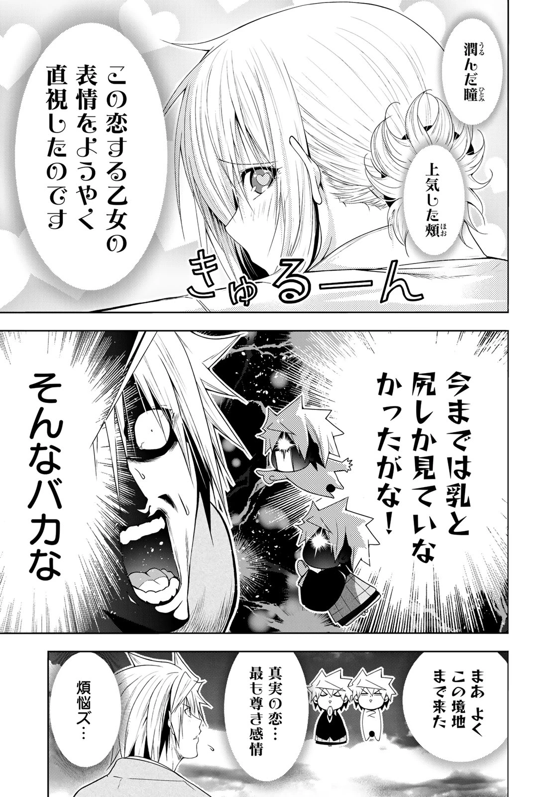 てんぷる 第110話 - 3