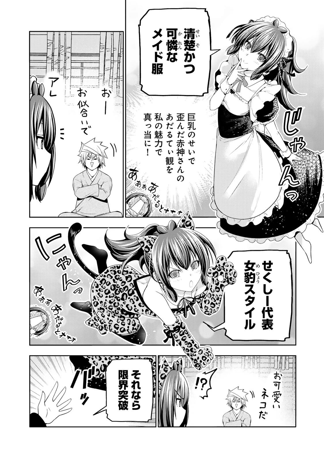 てんぷる 第111話 - 8