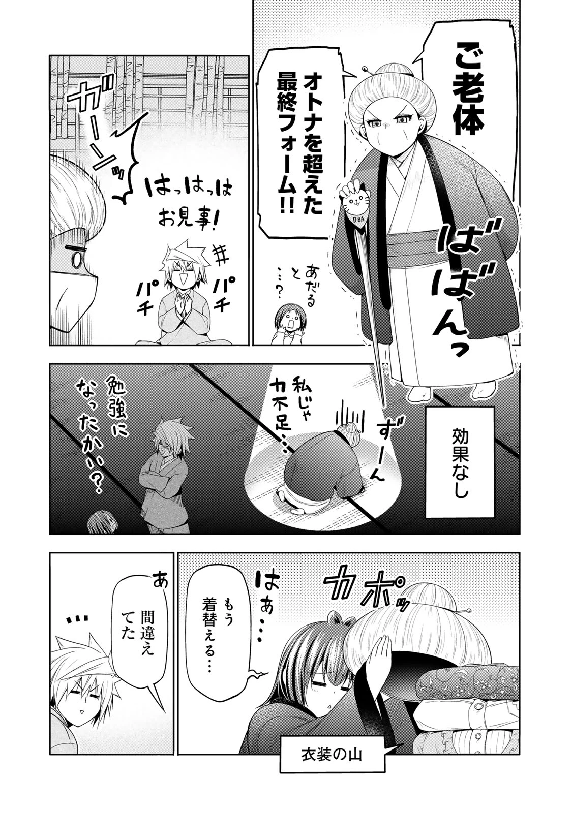 てんぷる 第111話 - 9