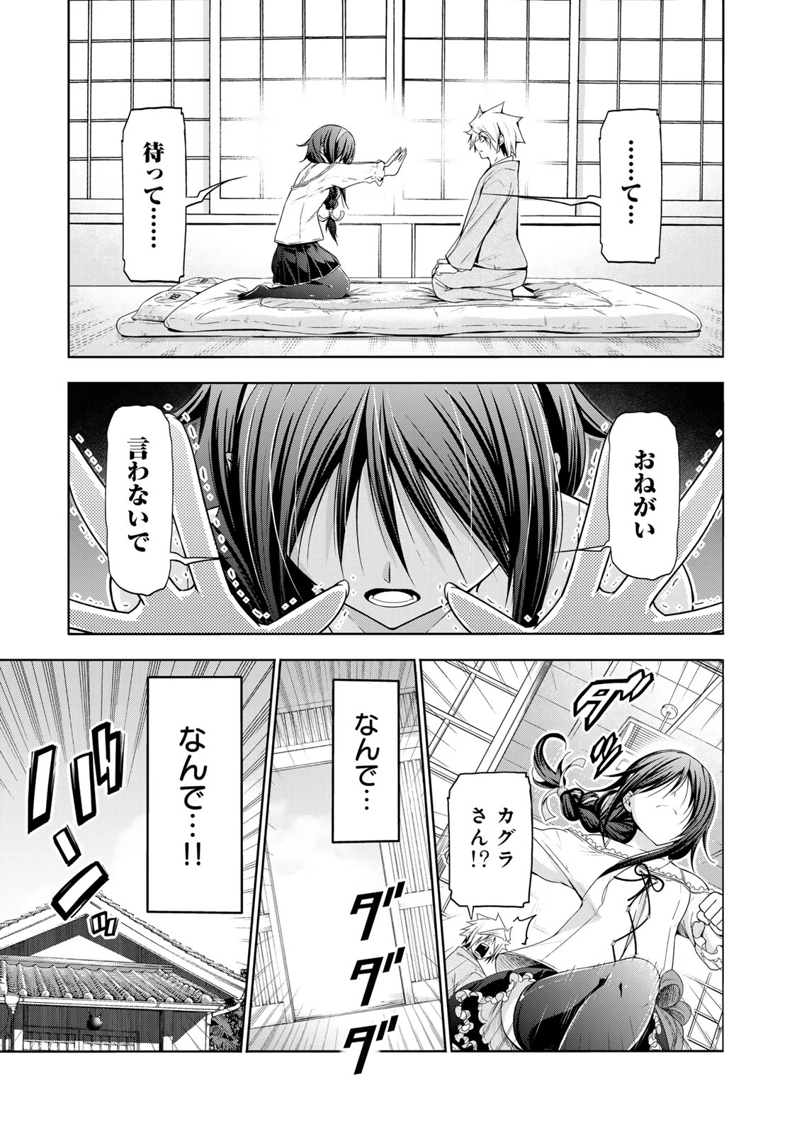 てんぷる 第112話 - 17
